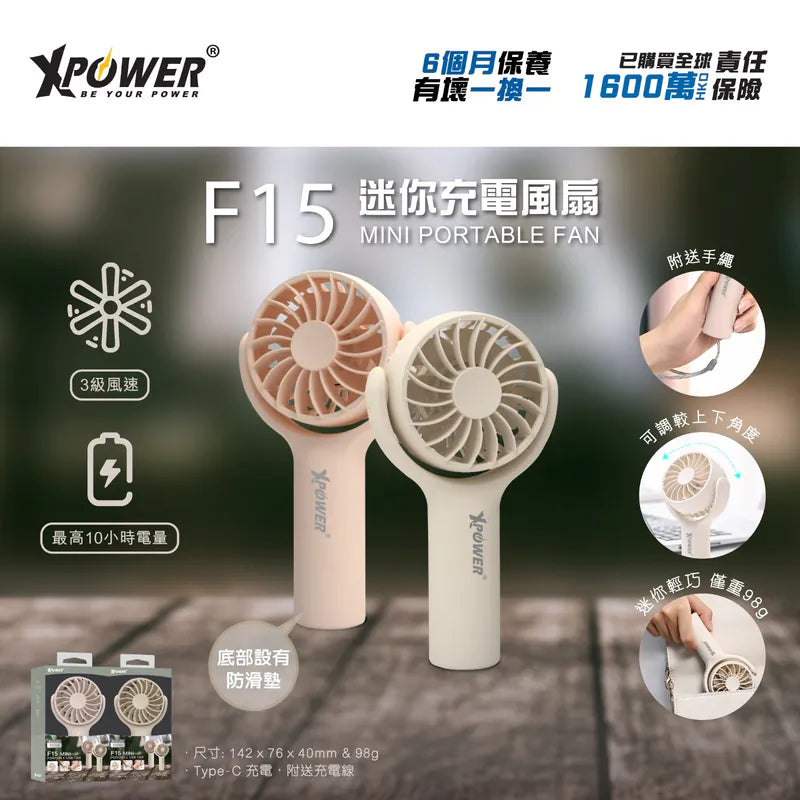 XPower F15 迷你充電風扇