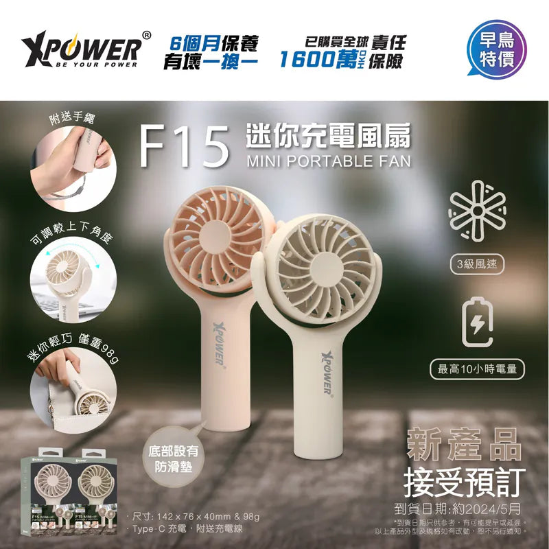 XPower F15 迷你充電風扇