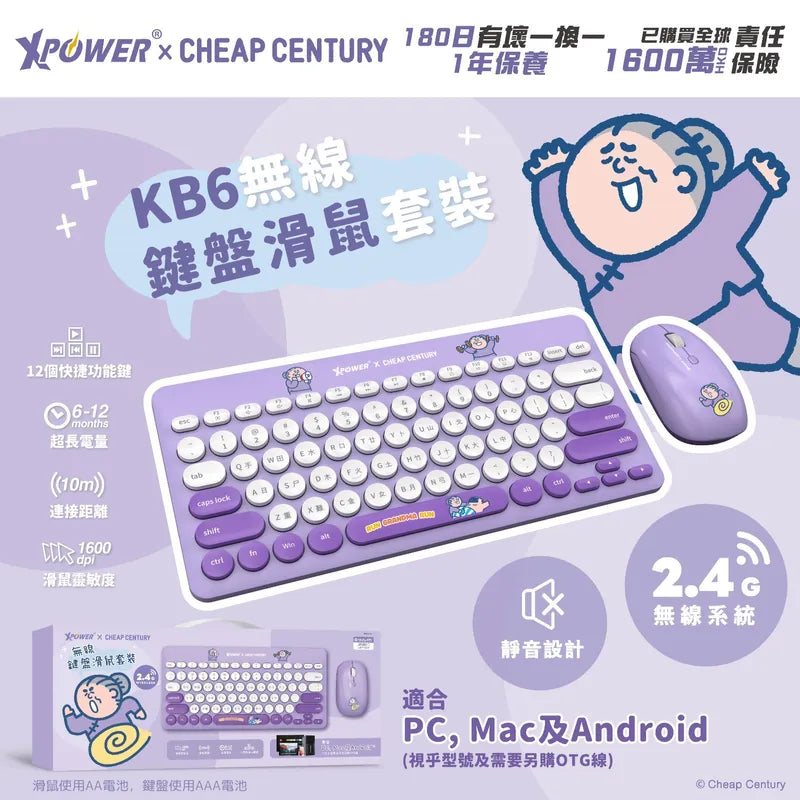XPower x 阿婆 無線鍵盤滑鼠套裝 (KB6)