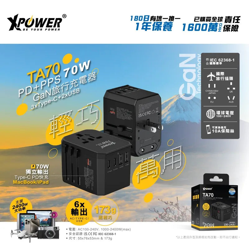 XPower TA70 6輸出PD/PPS 70W Gan旅行充電器