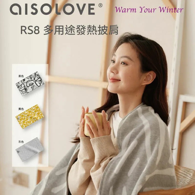 AISOLOVE RS8 多用途發熱披肩|石墨烯發熱技術+內外雙層軟絨【預計12月初到貨】