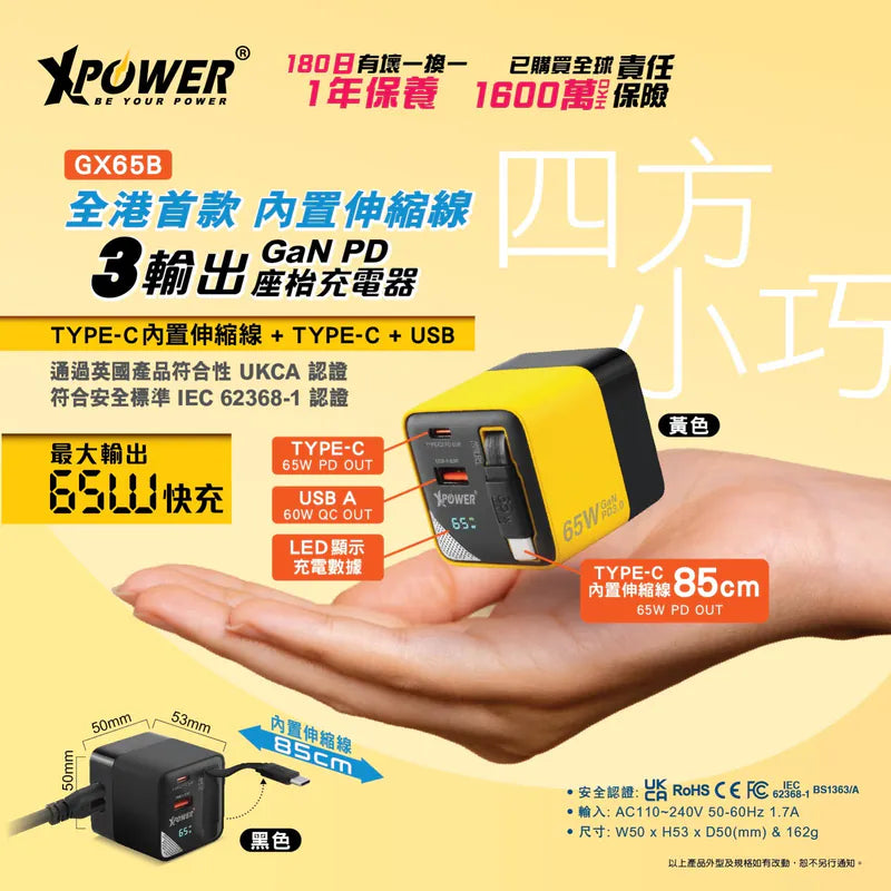 XPower GX65B 3合1超迷你65W GaN PD座枱充電器