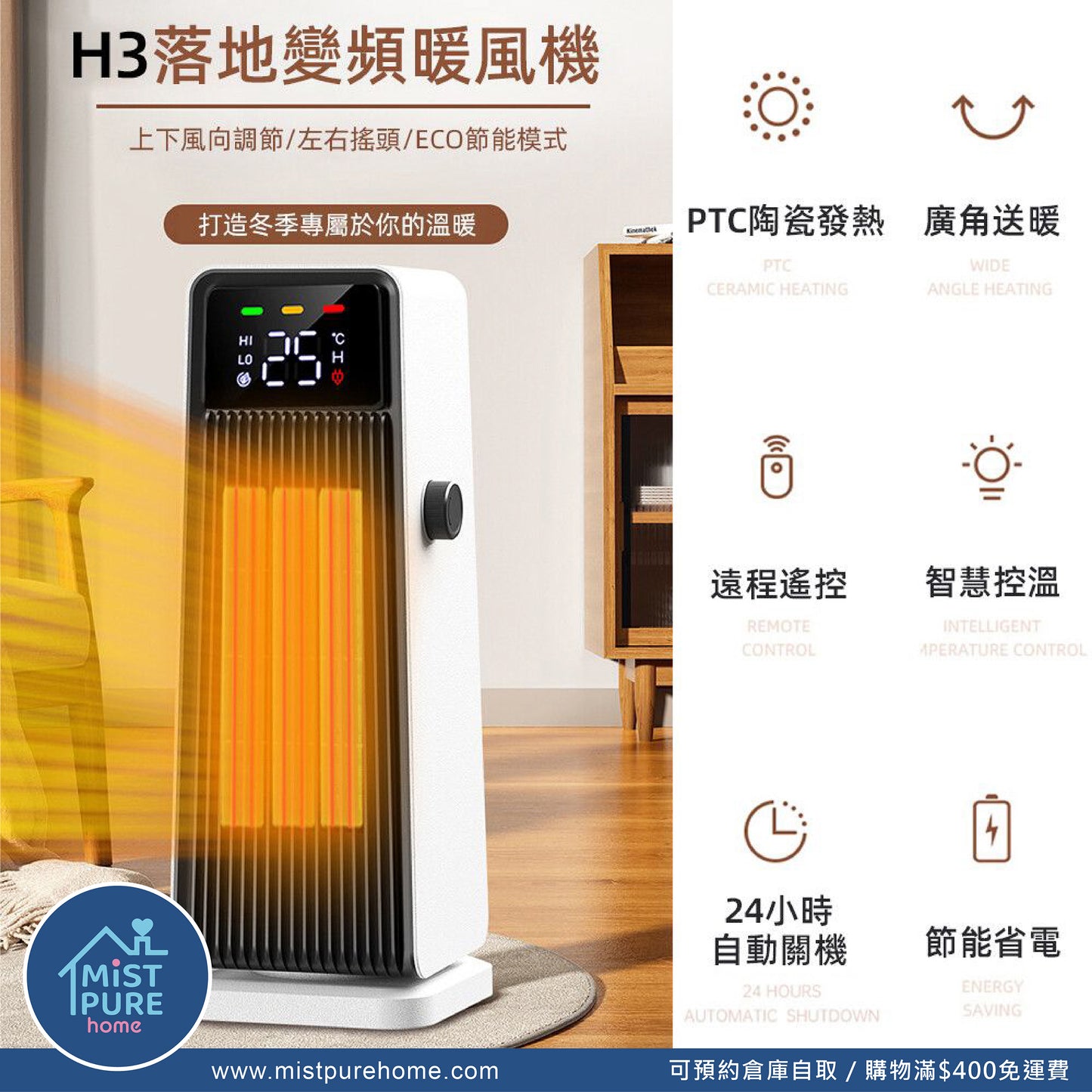 *現貨發售* H3落地變頻暖風機 1500W