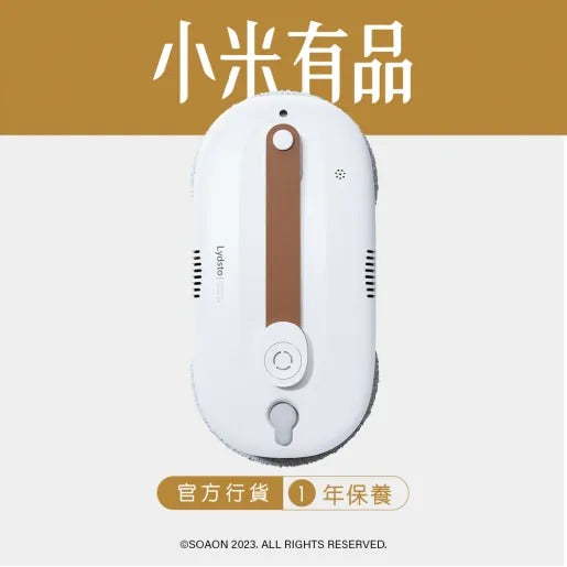 小米有品 Lydsto W03 抹窗機器人